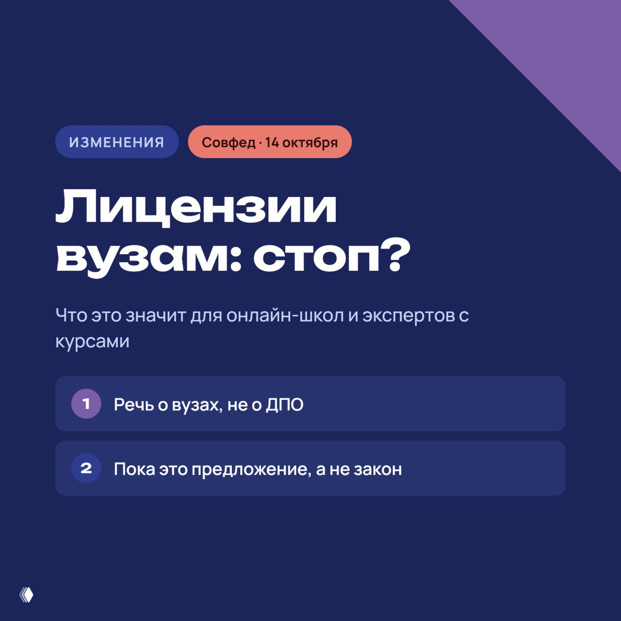 Лицензии вузам — стоп? Что это значит для онлайн‑школ