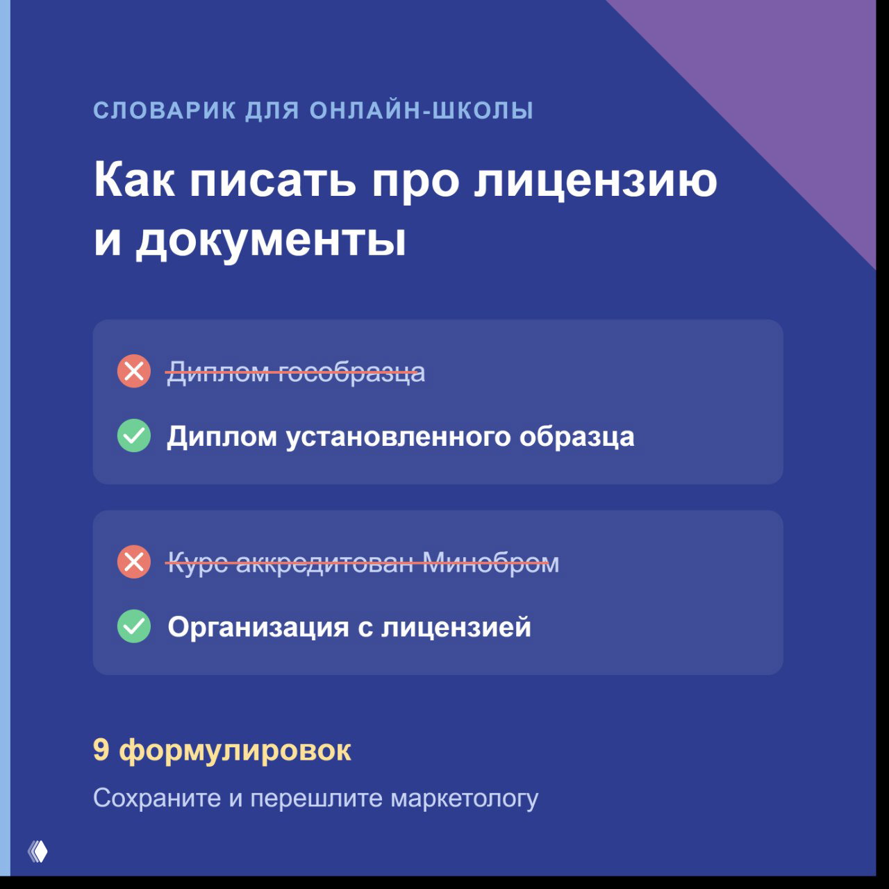 Словарик: как писать про лицензию и документы