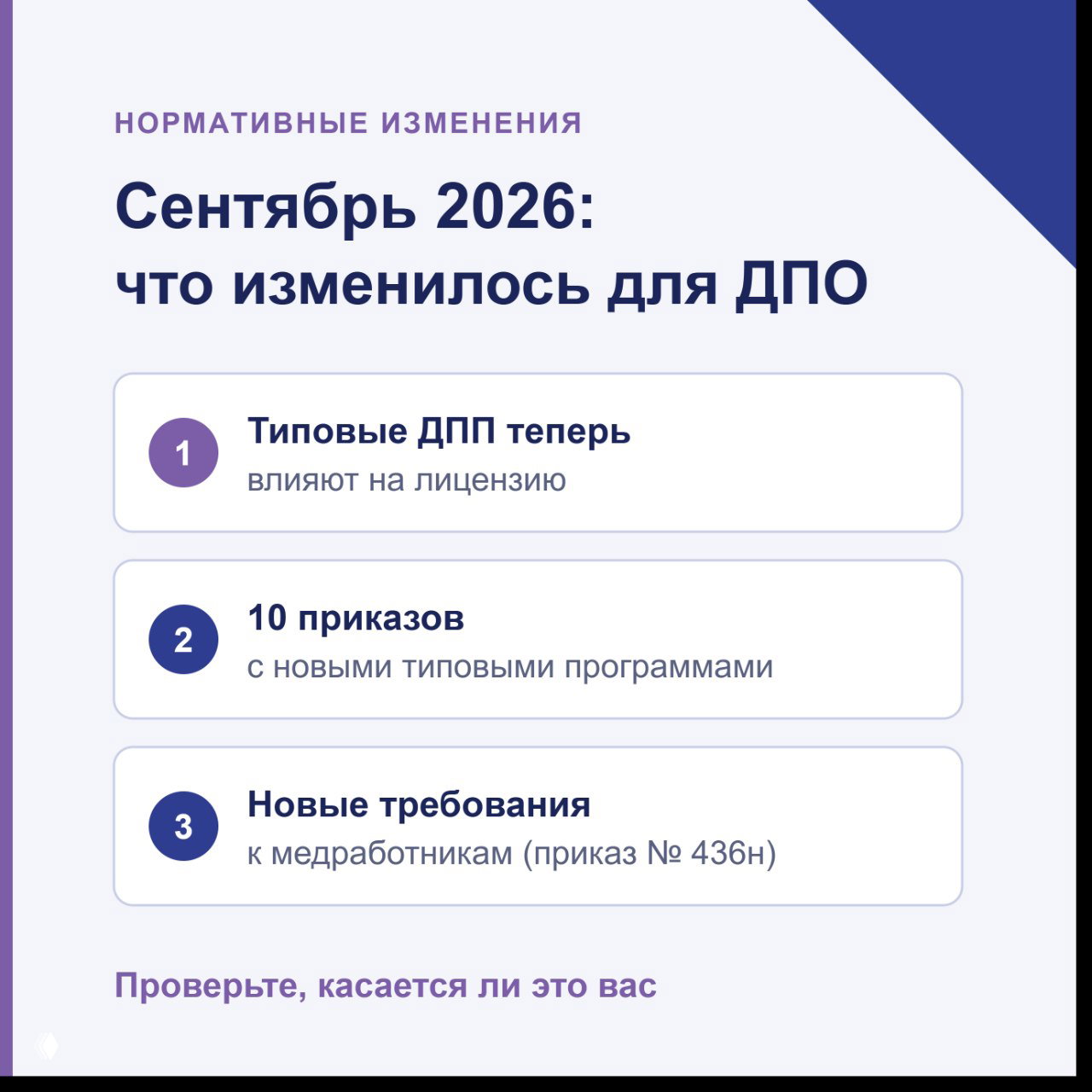 Сентябрь 2026: что изменилось для ДПО