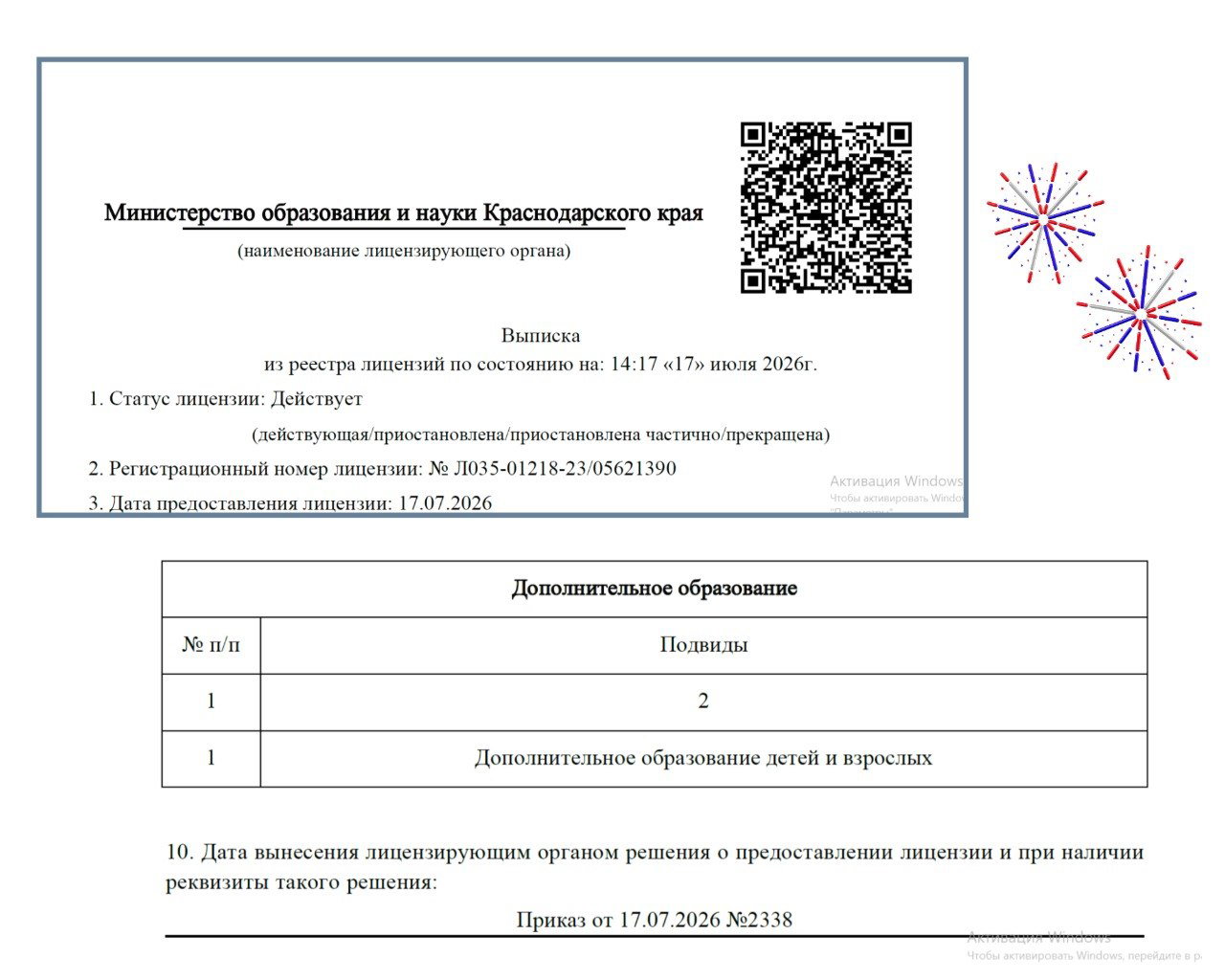 Пока меня не было в канале — мы получили лицензию!