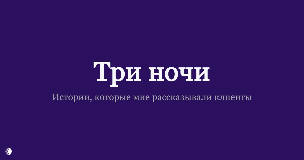 Та самая ночь