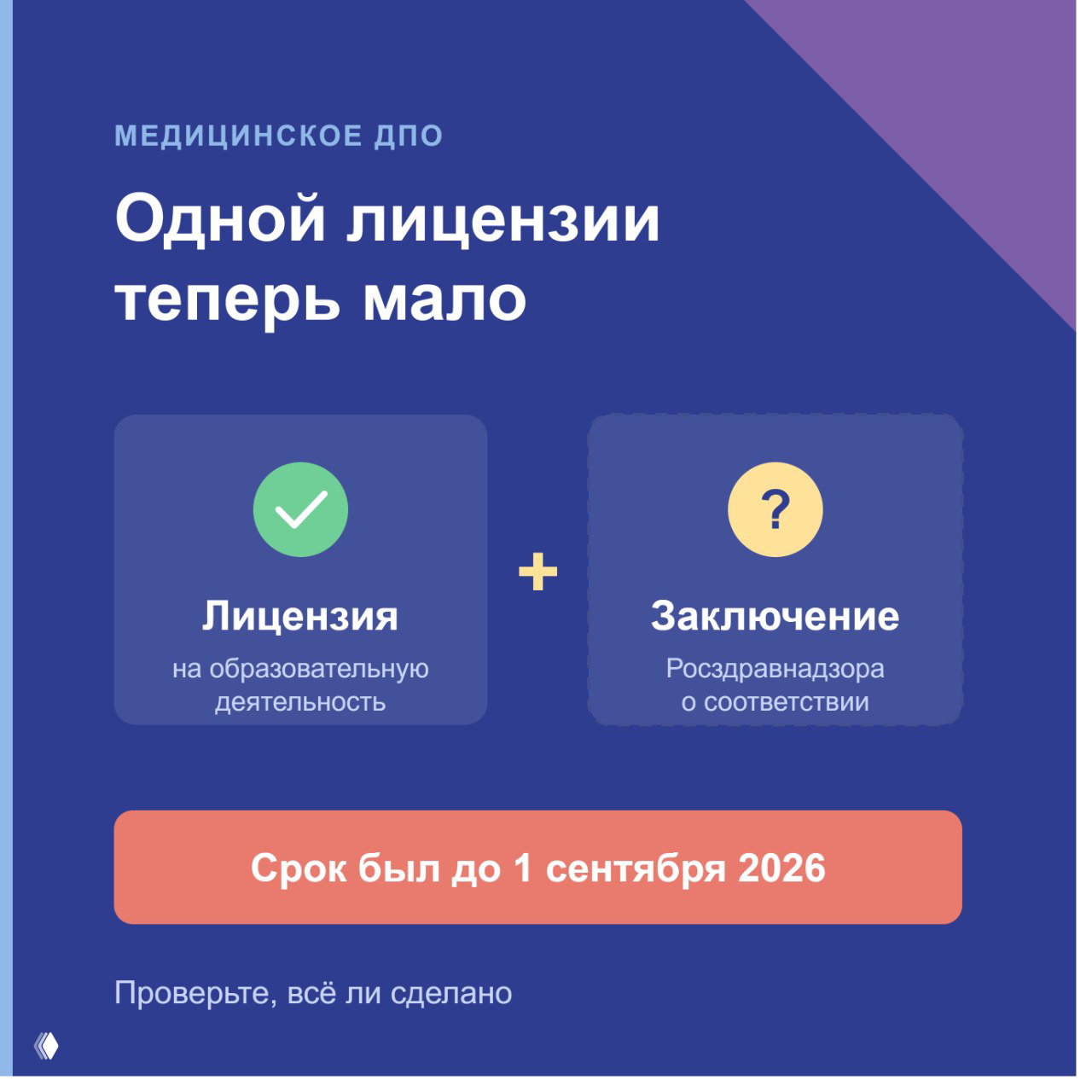 Медицинское ДПО: одной лицензии теперь мало