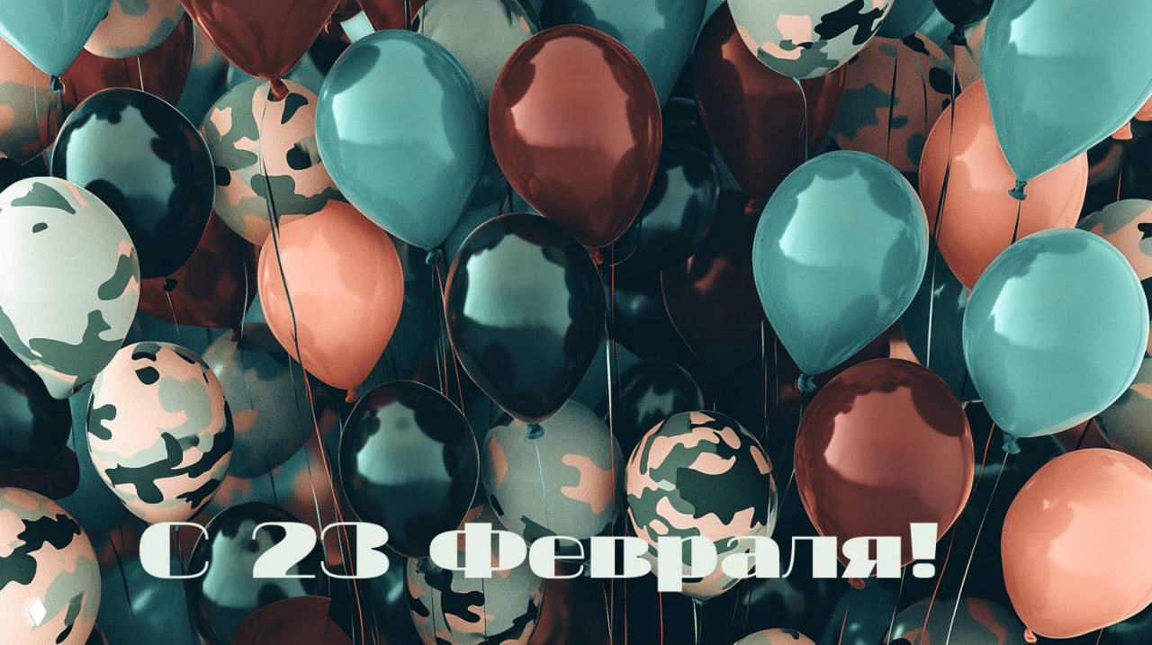 23 февраля — женский праздник