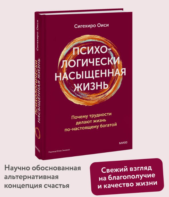 Счастье или психологически насыщенная жизнь?