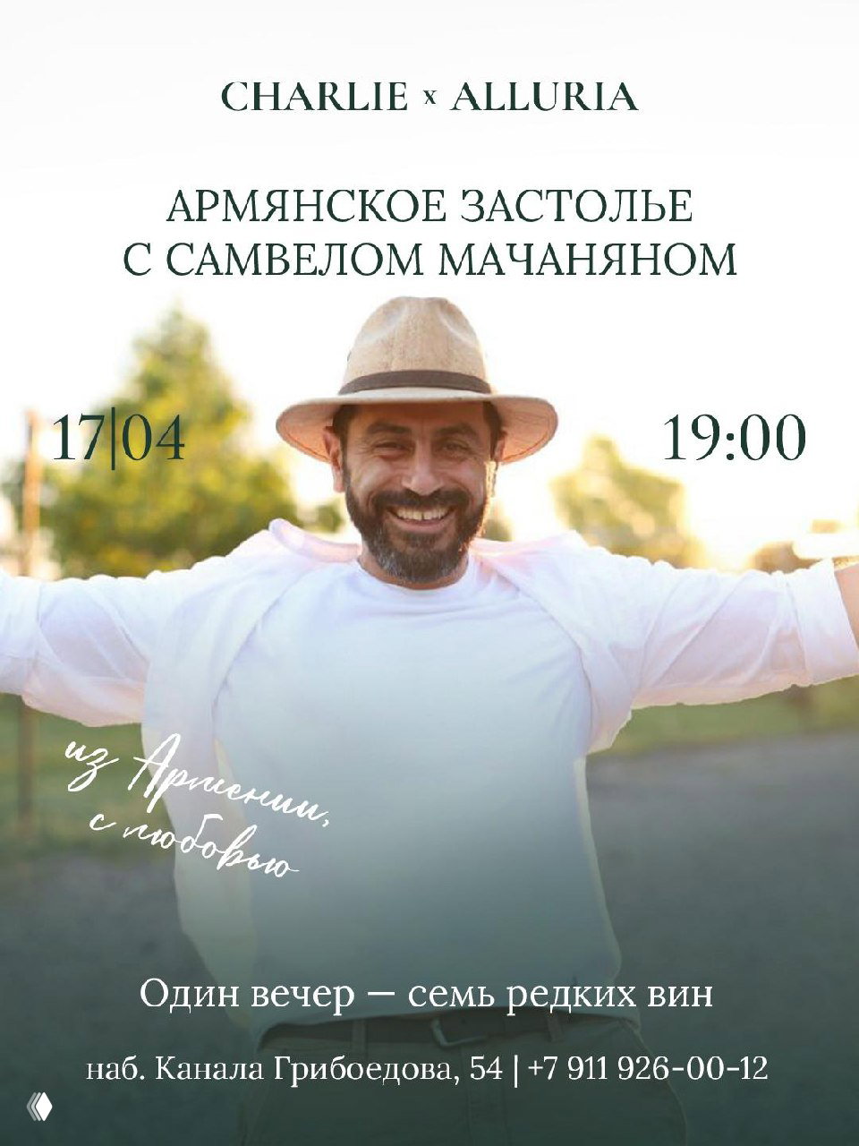 Идём на армянское застолье