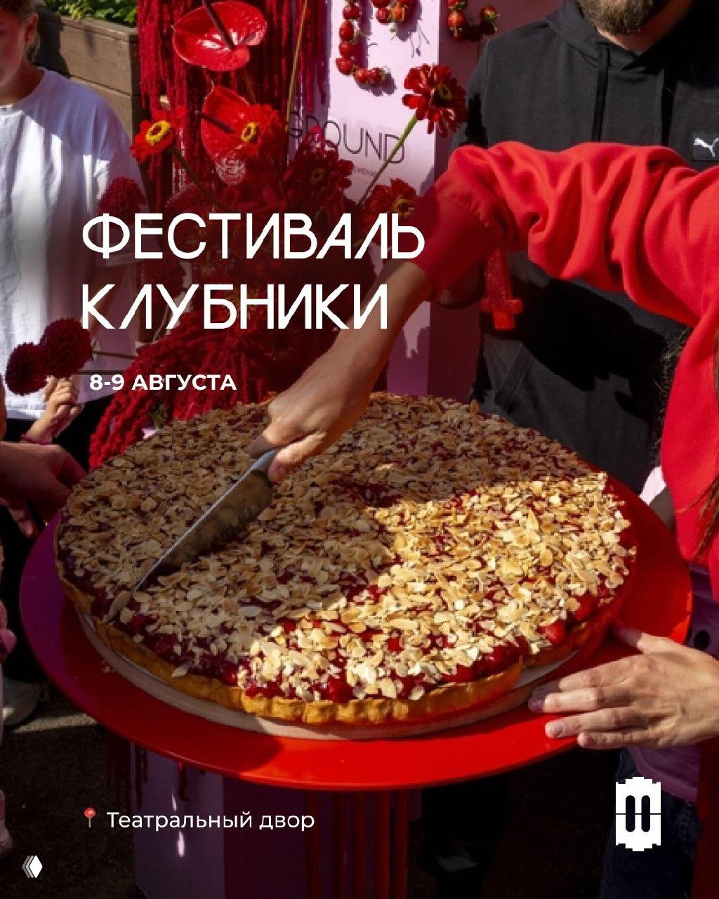 Идём на фестиваль клубники