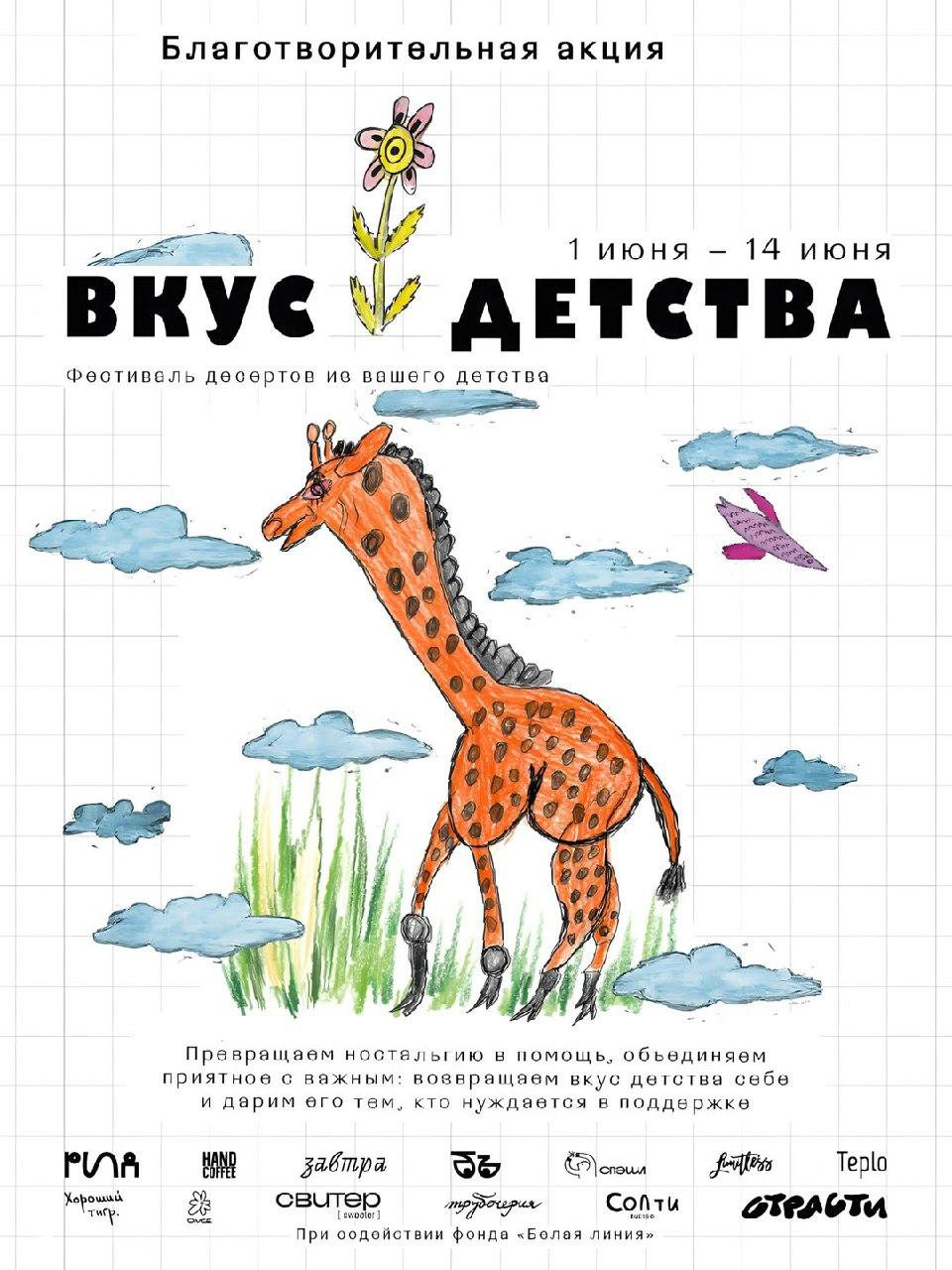 Идём за вкусами детства