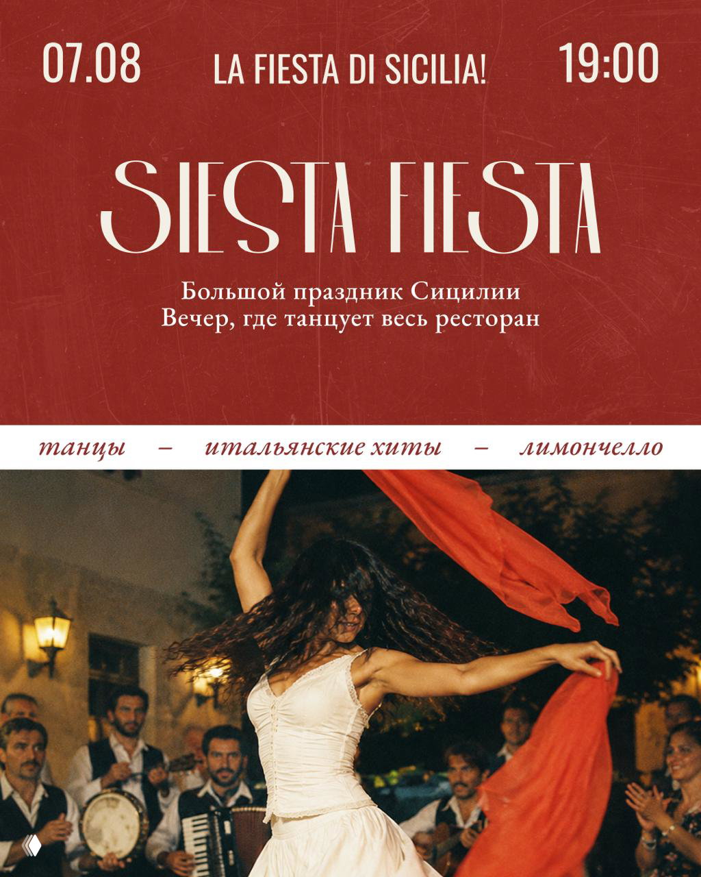 Идём на сицилийский праздник La Festa di Sicilia