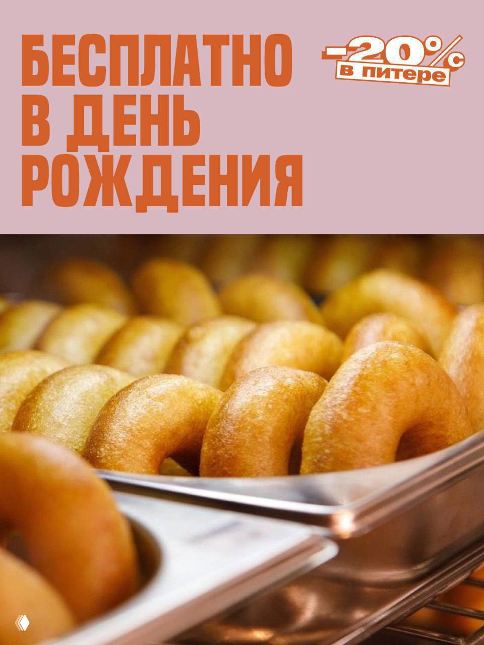 В Питере -20! — скидки и бесплатные предложения