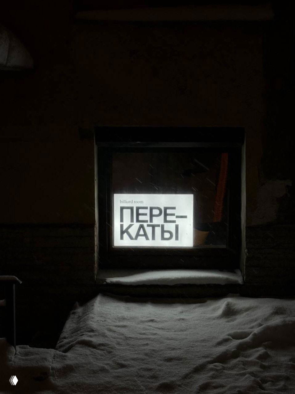 Идём в новые бильярдные