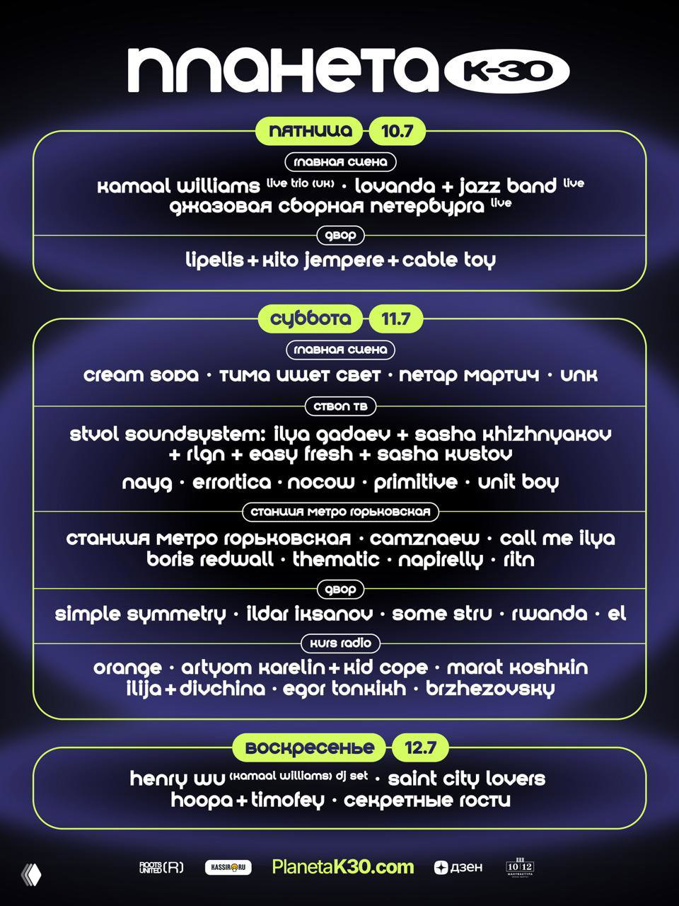 Идём на «Планету K-30»