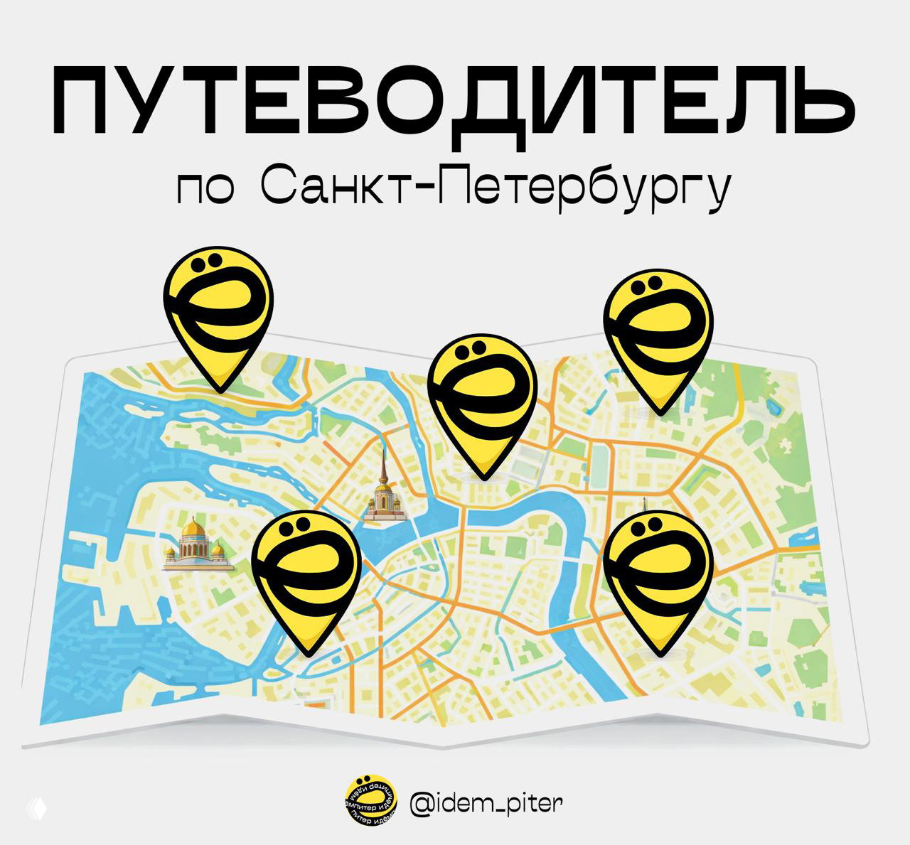 Бесплатный путеводитель по Петербургу