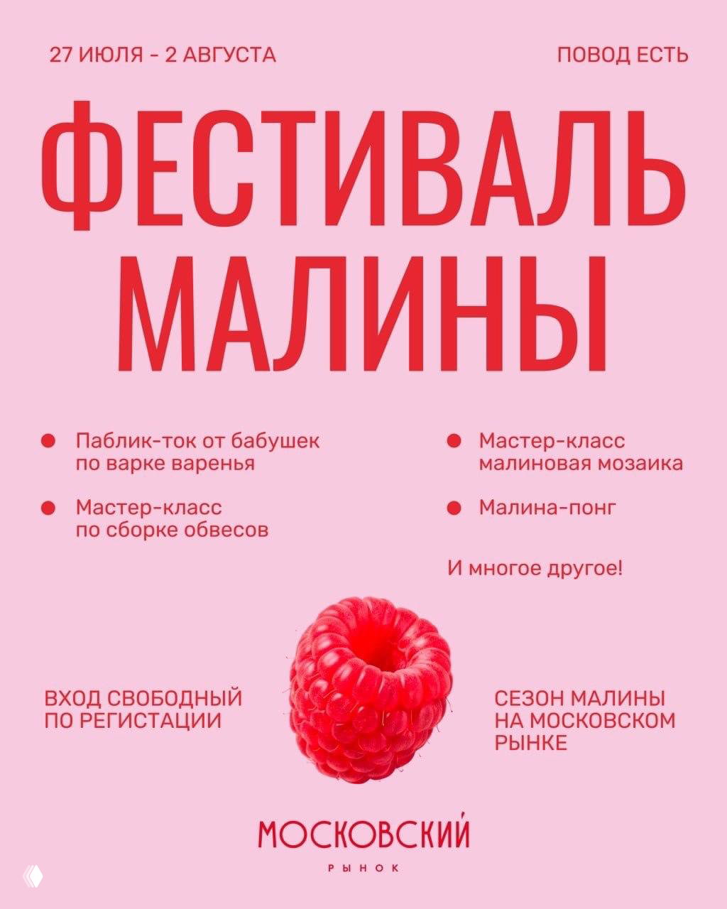 Идём на малиновый фестиваль