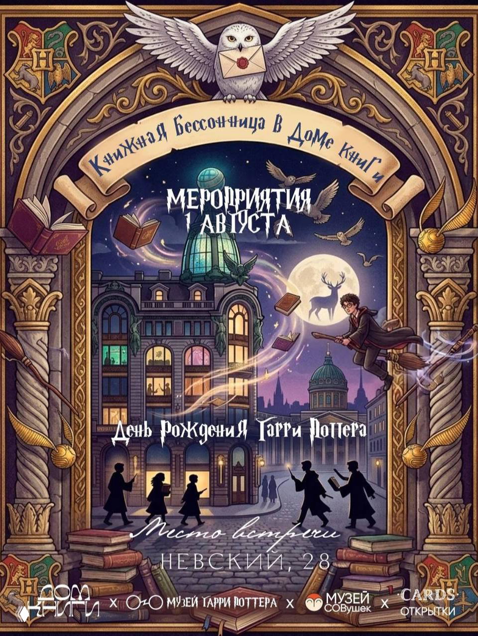 Перемещаемся в Хогвартс