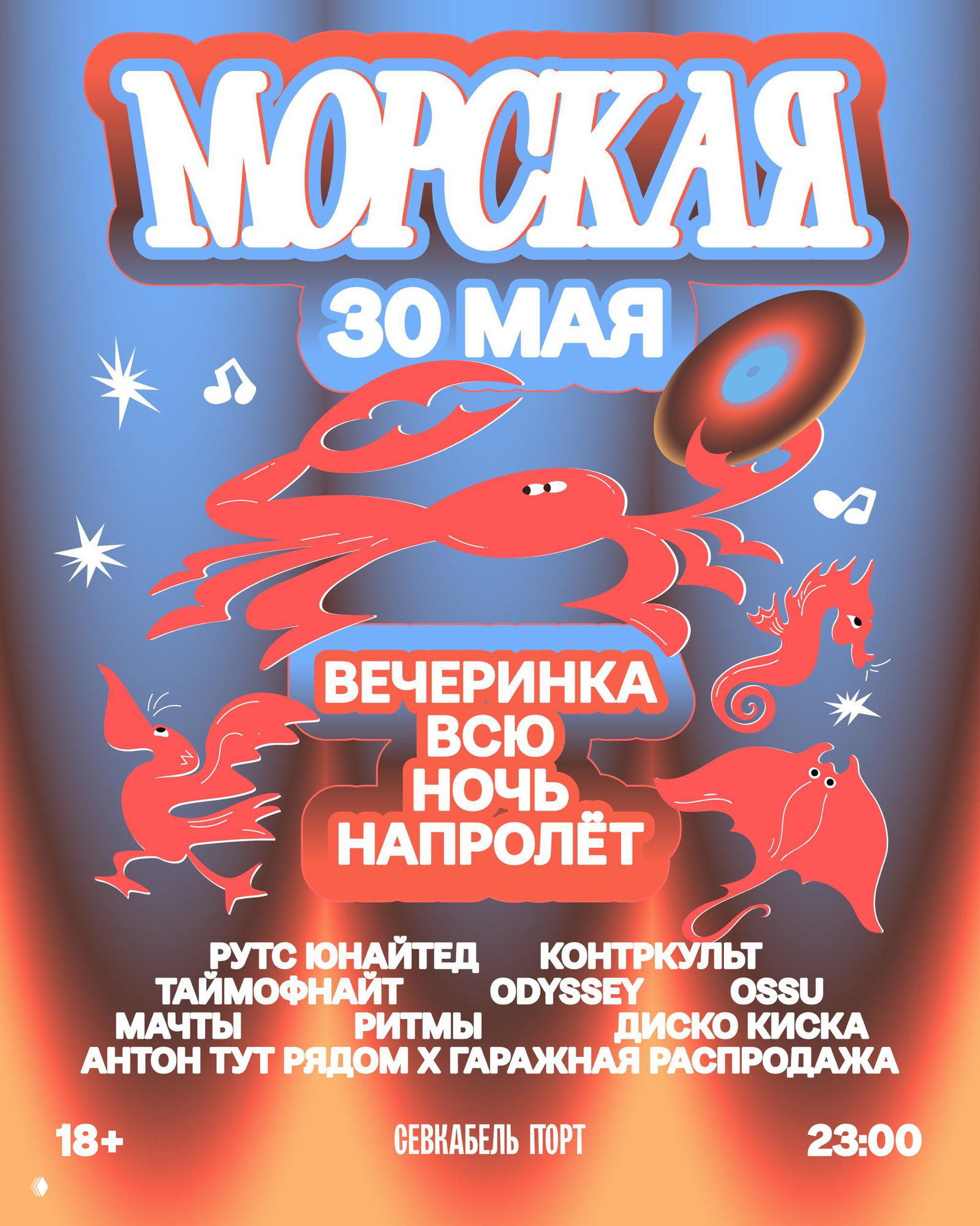 Идем на долгожданную «Морскую»