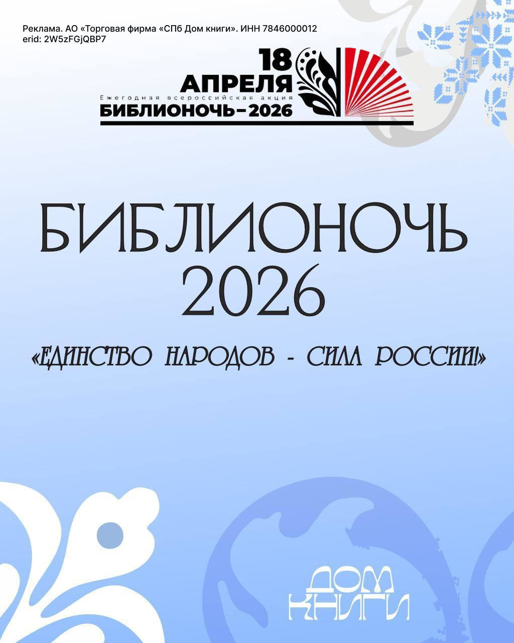 Идем на Библионочь в Дом книги