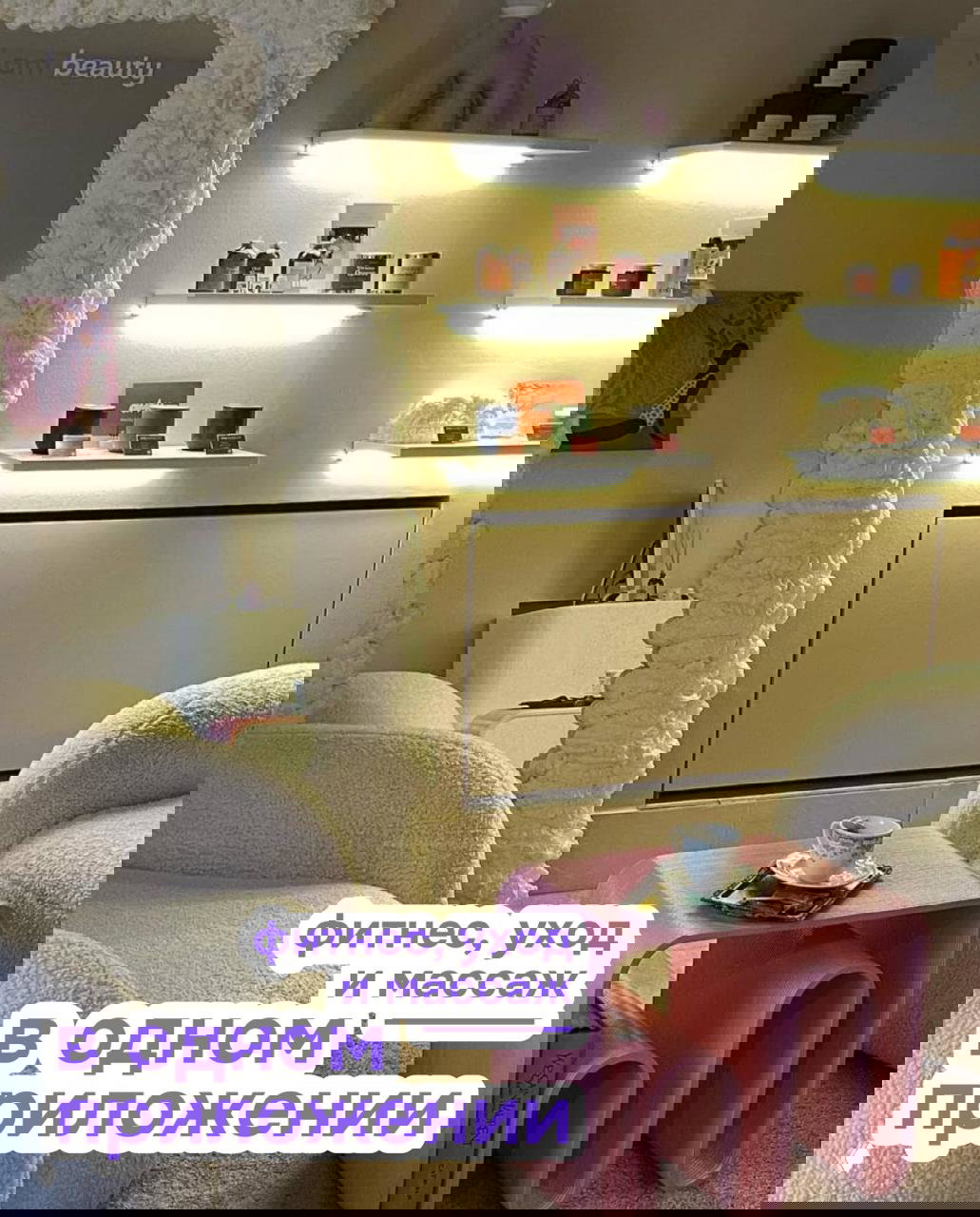 Интерьер салона красоты с мягкими креслами и полками с продуктами; графика в кадре сообщает «фитнес, уход и массаж в одном приложении».