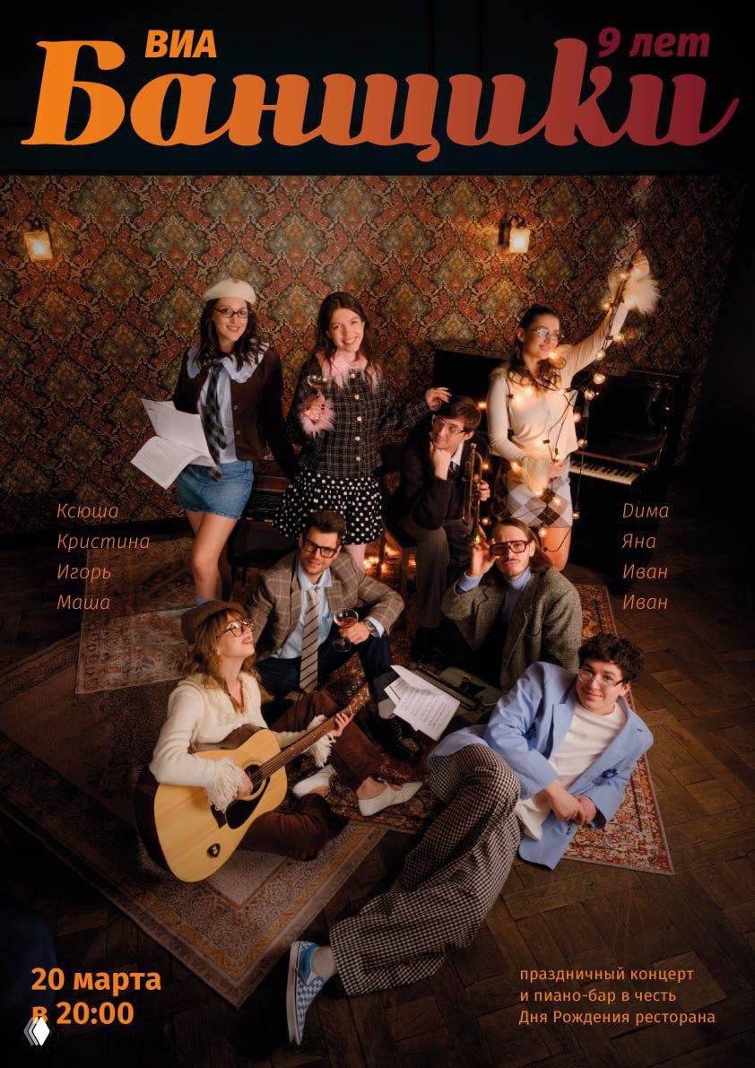 Идём в Банщики на концерт