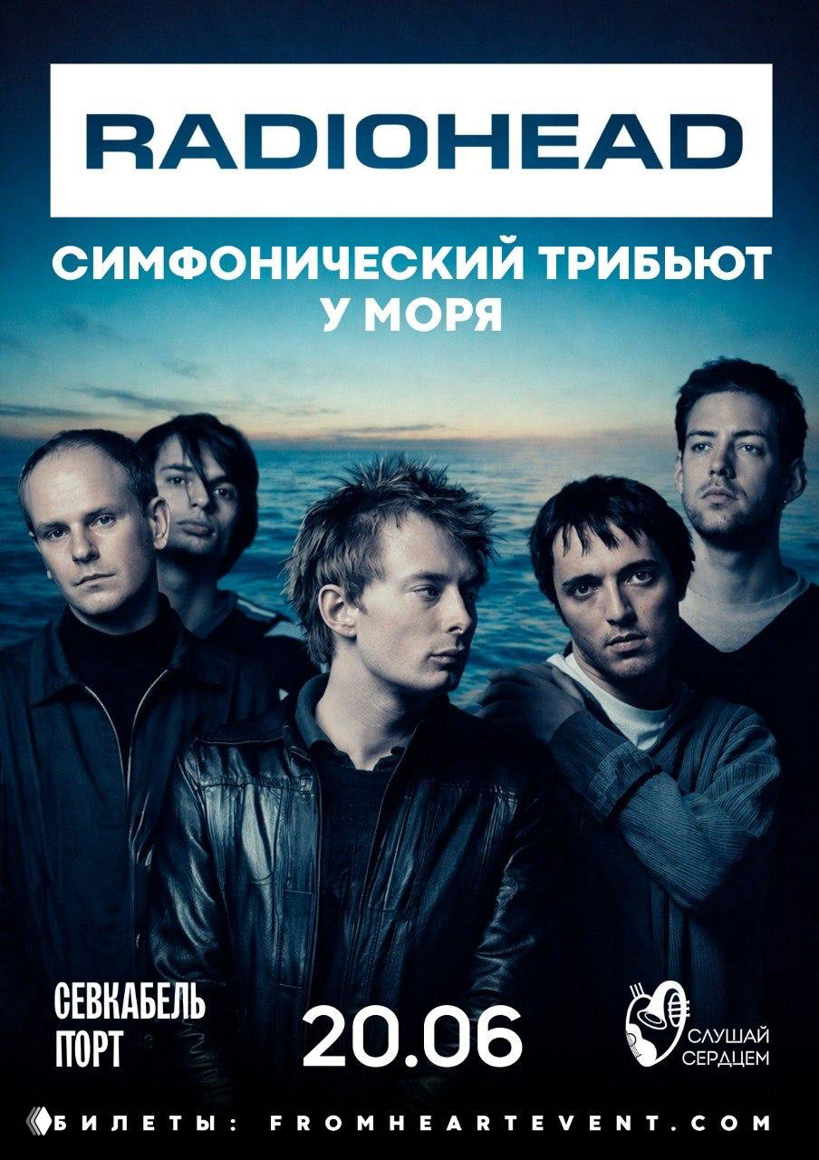 Постер: участники Radiohead на фоне моря и захода солнца, надпись «RADIOHEAD», анонс симфонического трибьюта у Севкабель Порт 20.06.