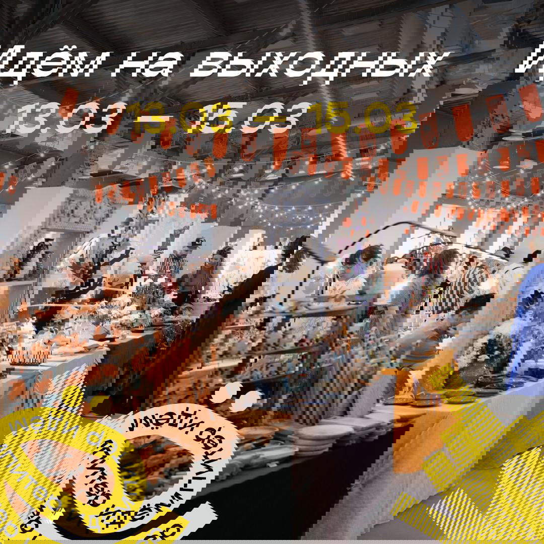 Идём на выходных