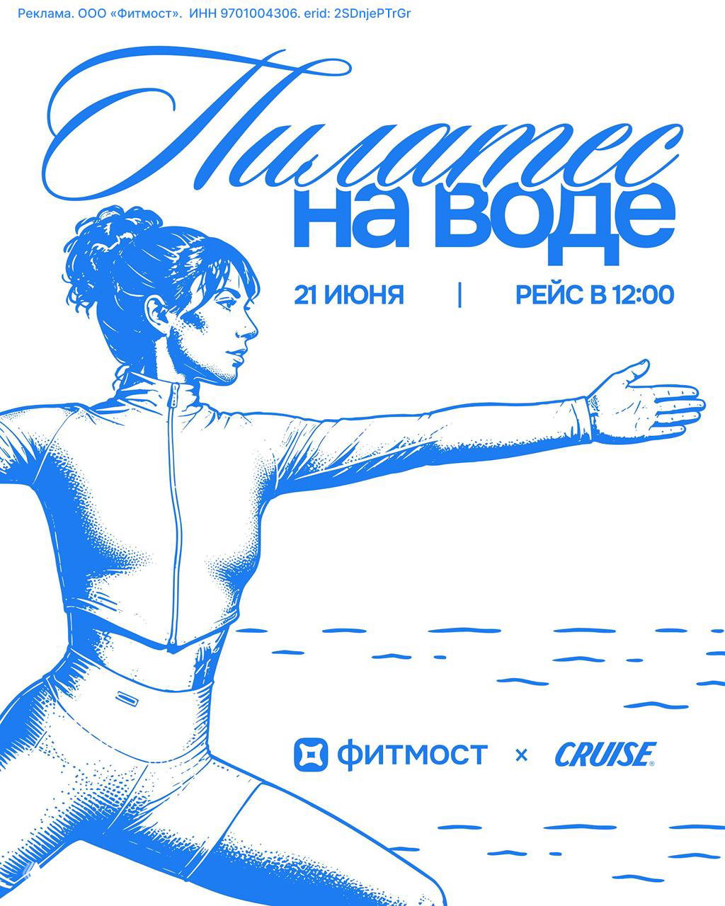Пилатес на воде — велнес‑круиз по Неве