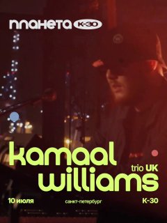 Портретный постер Kamaal Williams (Henry Wu) с крупным текстом имени артиста, датой 10 июля и фирменной зелёной типографикой фестиваля на тёмном фоне