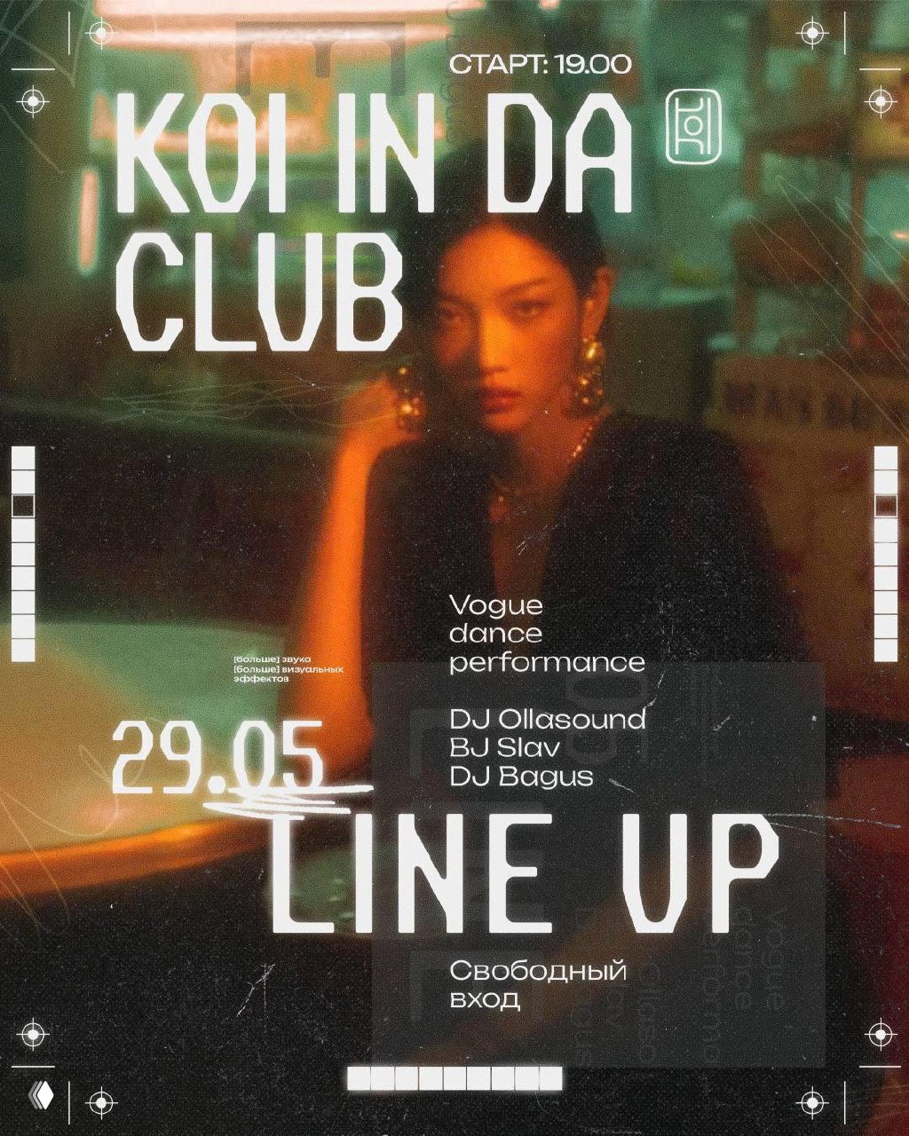 Идём на KOI In Da Club