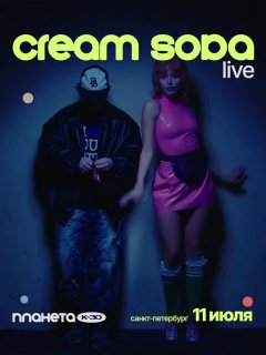 Постер Cream Soda с изображением двух исполнителей на синевато‑фиолетовом фоне, указанием даты 11 июля и логотипа Planeta K-30 внизу постера