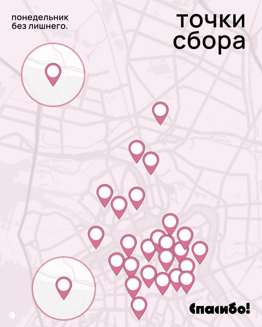 Бежим расхламляться — акция «Спасибо!», 20 апреля