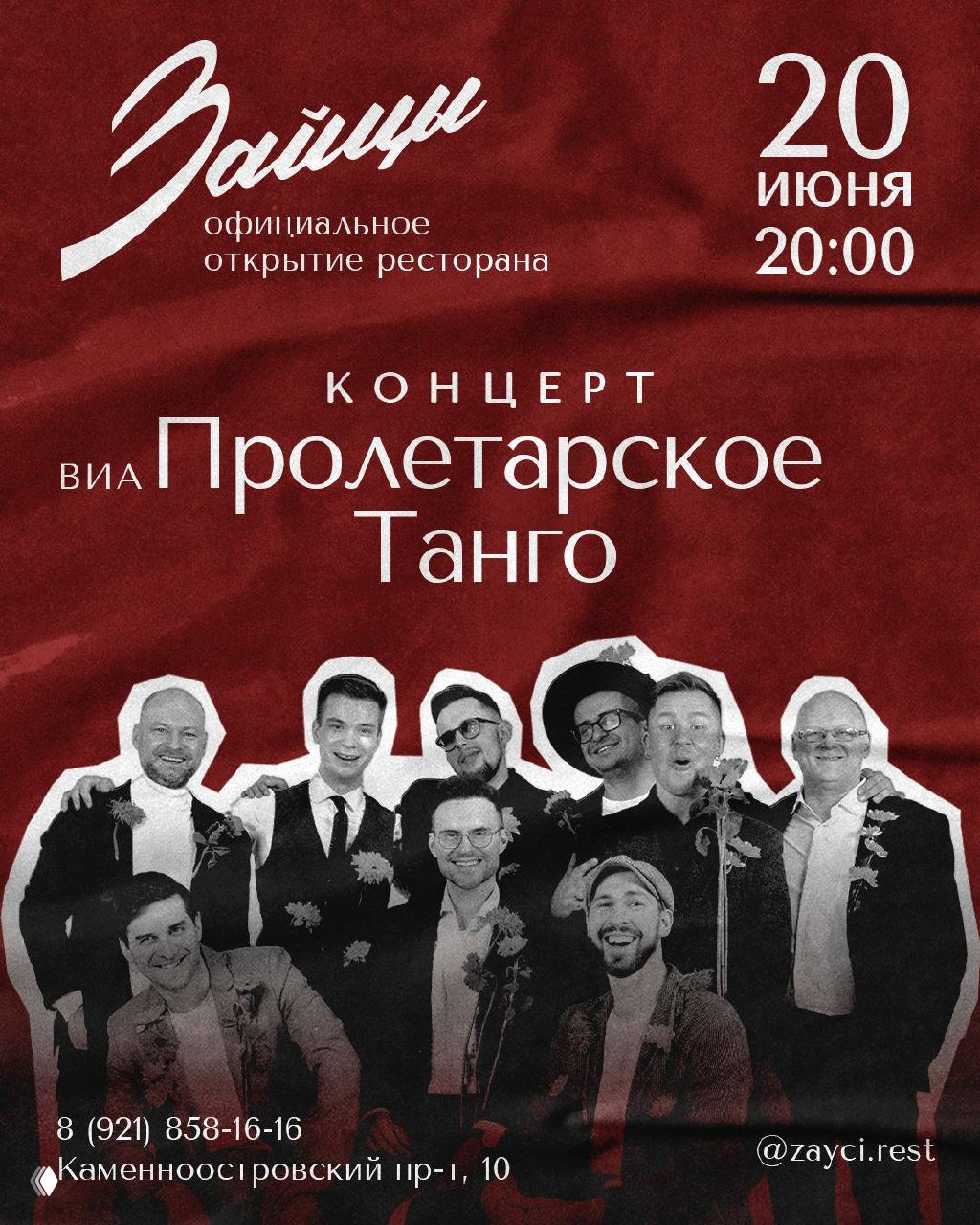 Идём на официальное открытие ресторана «Зайцы»