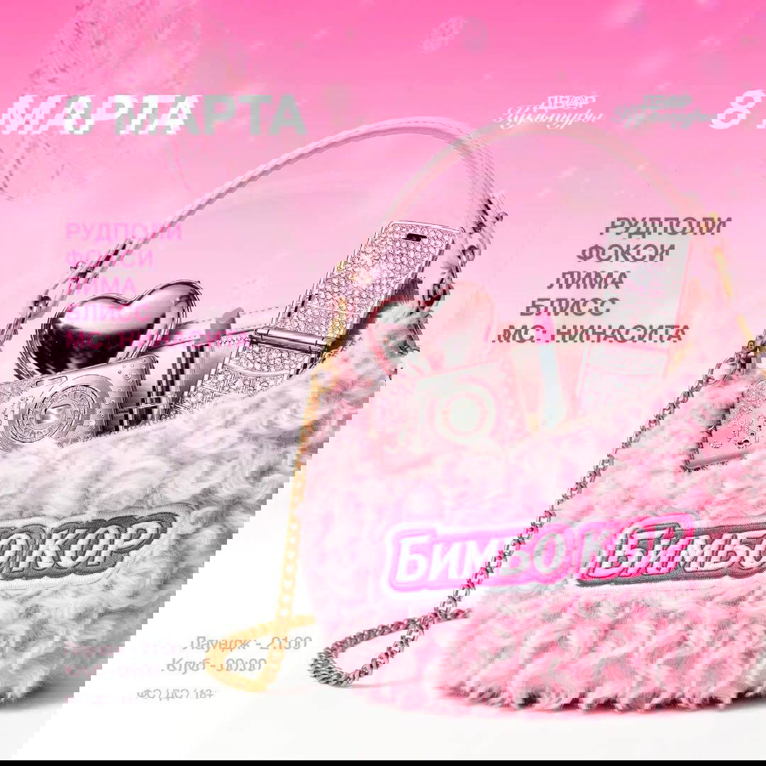 Идём на бимбо кор в DK