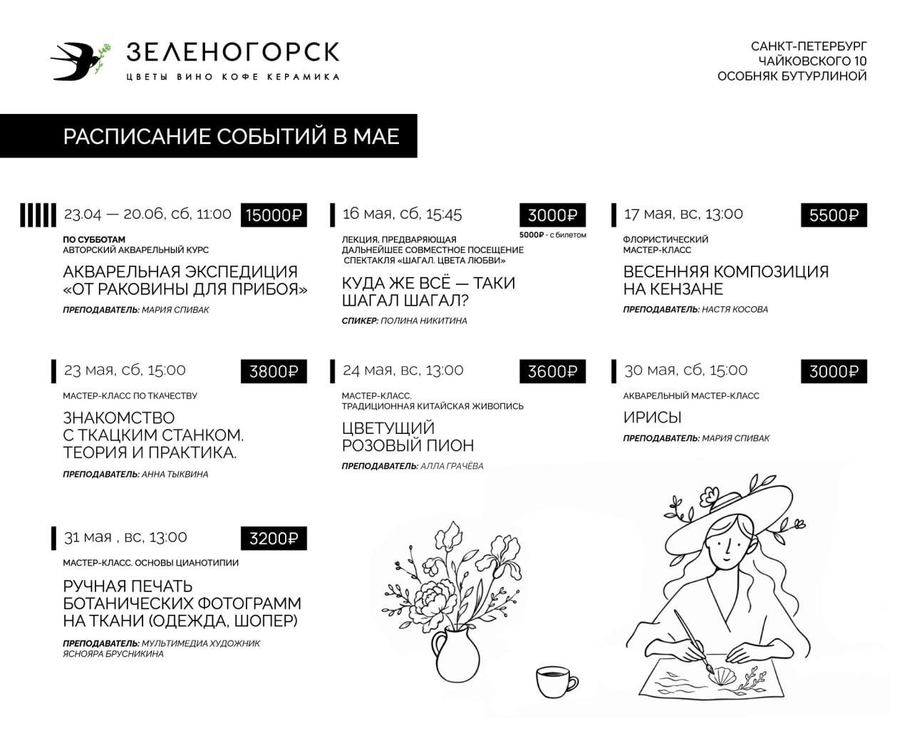 Идём в «Зеленогорск» делать свой гобелен