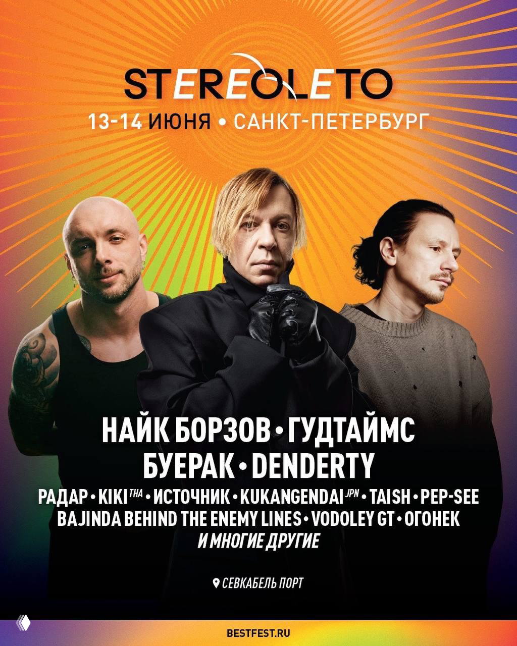 Идём на STEREOLETO