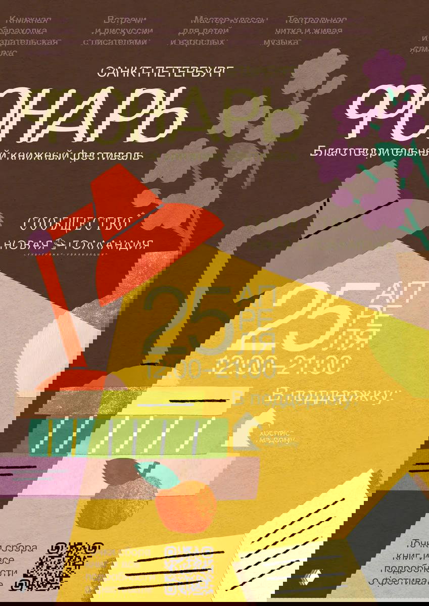 Идём на благотворительный книжный фестиваль