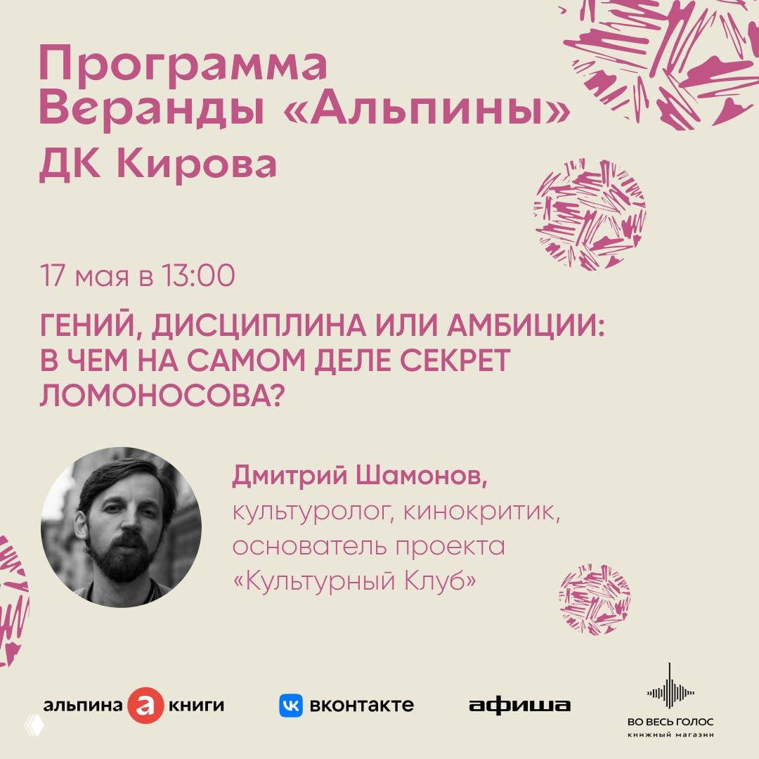 Фрагмент программы фестиваля с фотографией выступающего Дмитрия Шамонова, заголовком лекции и временем — визуал программы в розово-бежевой гамме.