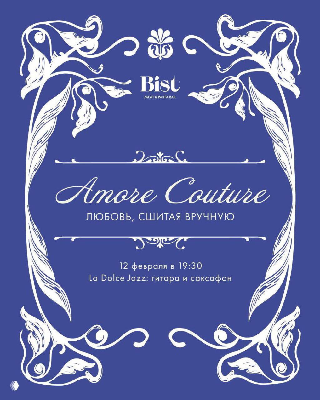 Идём за итальянским уикендом в Bist