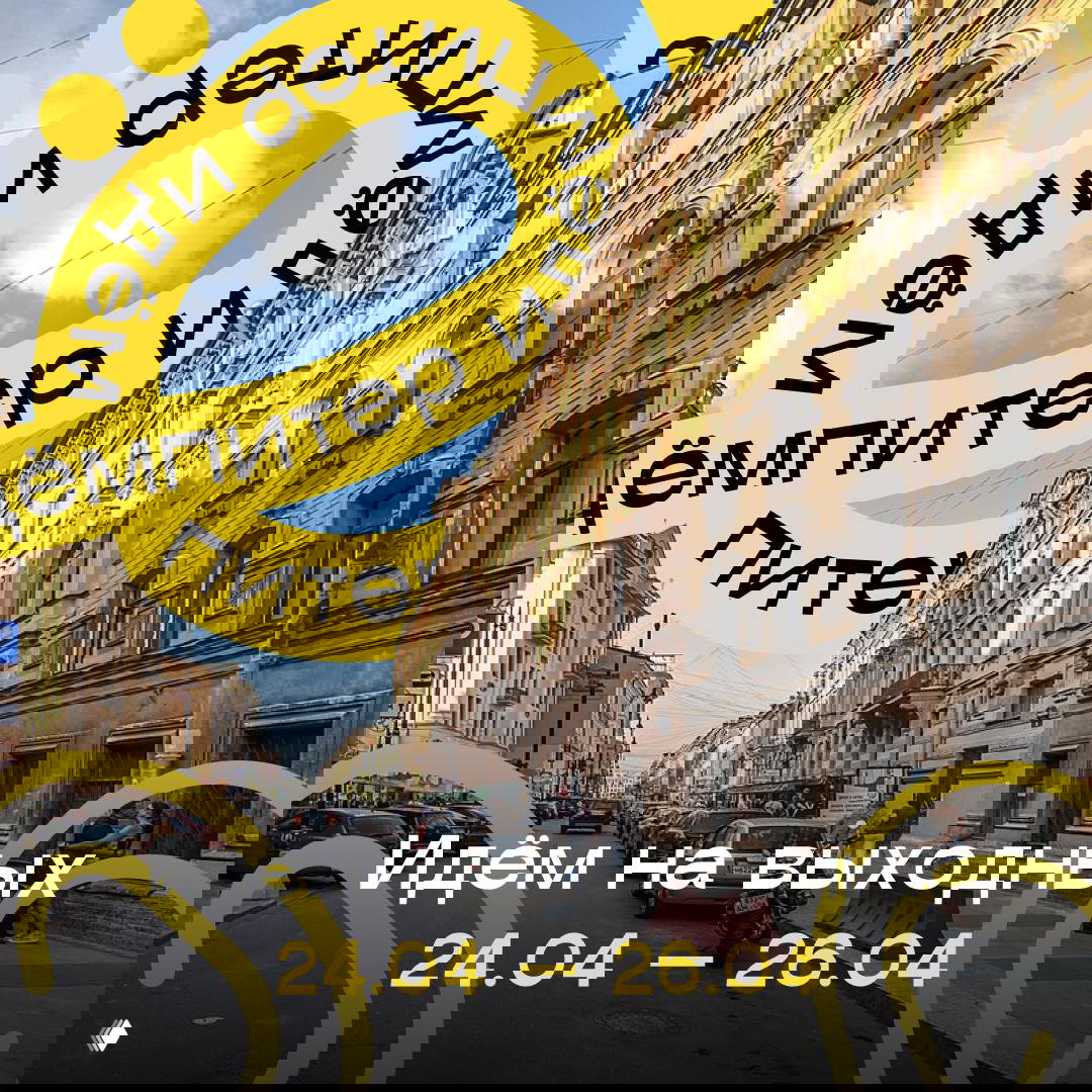 Идём на выходных