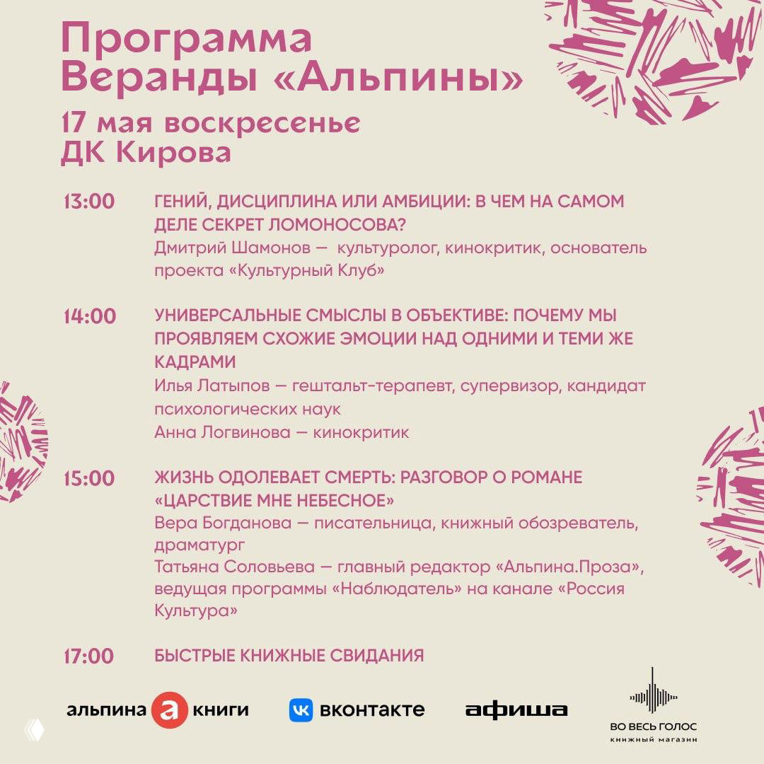 Развернутая программа фестиваля «Веранда Альпины» с таймингом: 13:00, 14:00, 15:00 и 17:00 — список событий и участников дня.