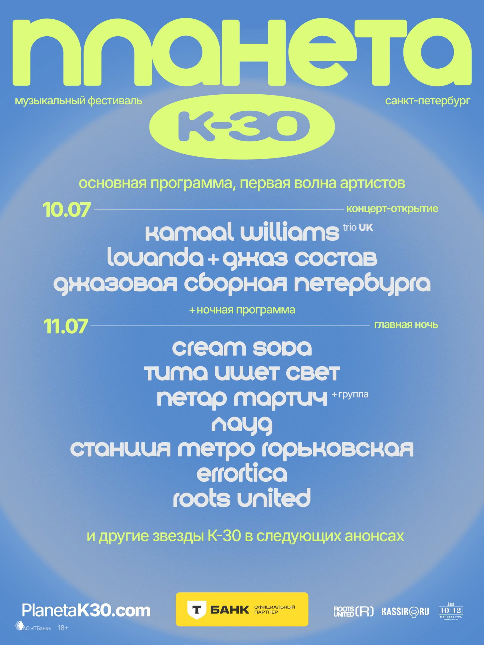 Идём на Планету K-30