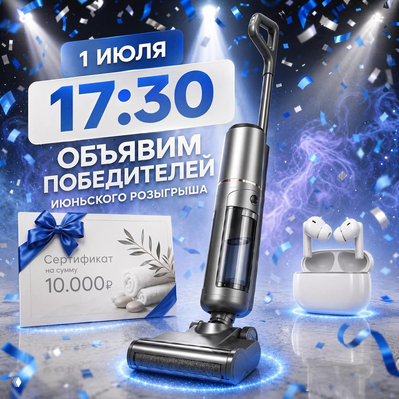 1 июля узнаем победителей розыгрыша
