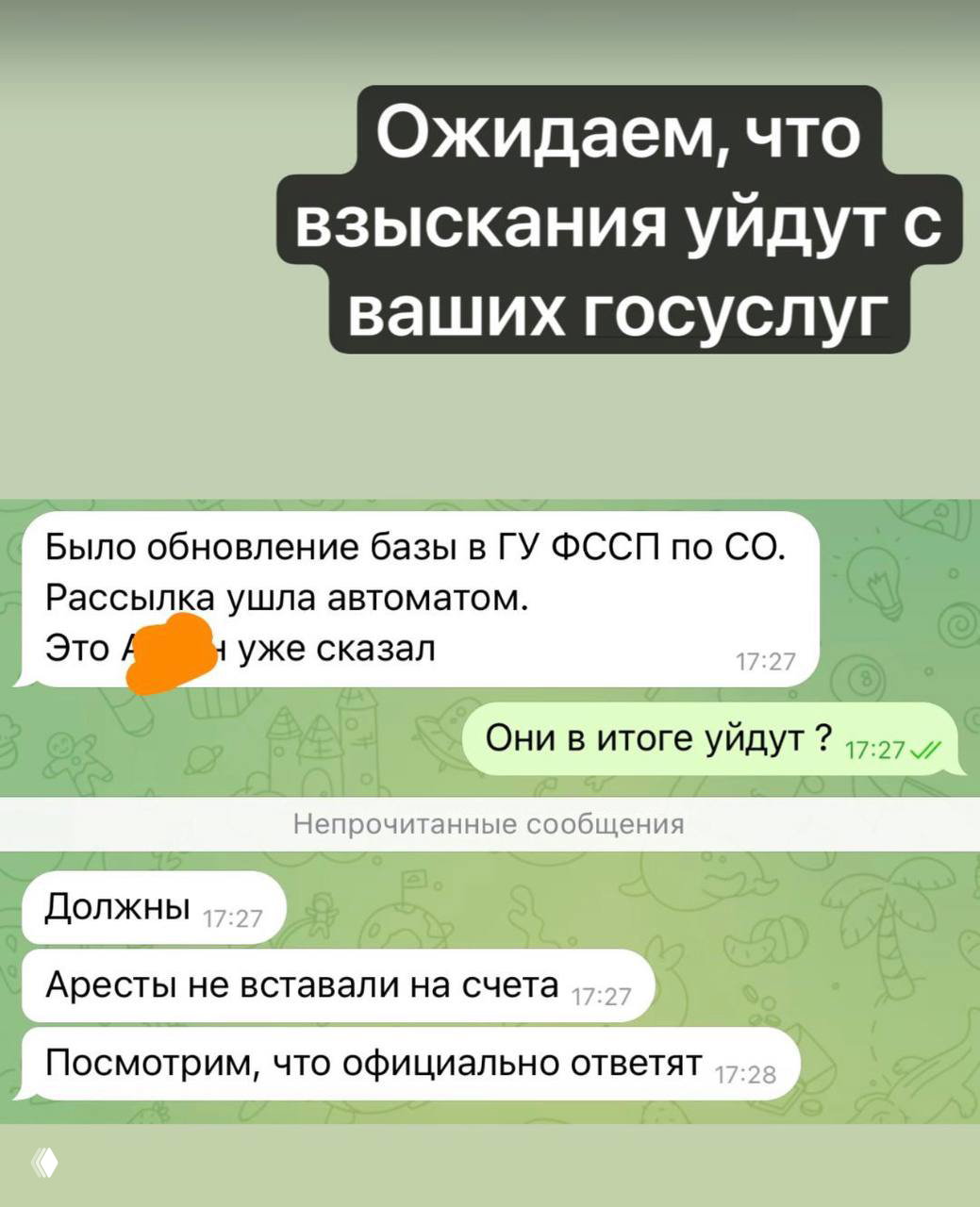 На Госуслугах появились списанные долги — не паникуйте