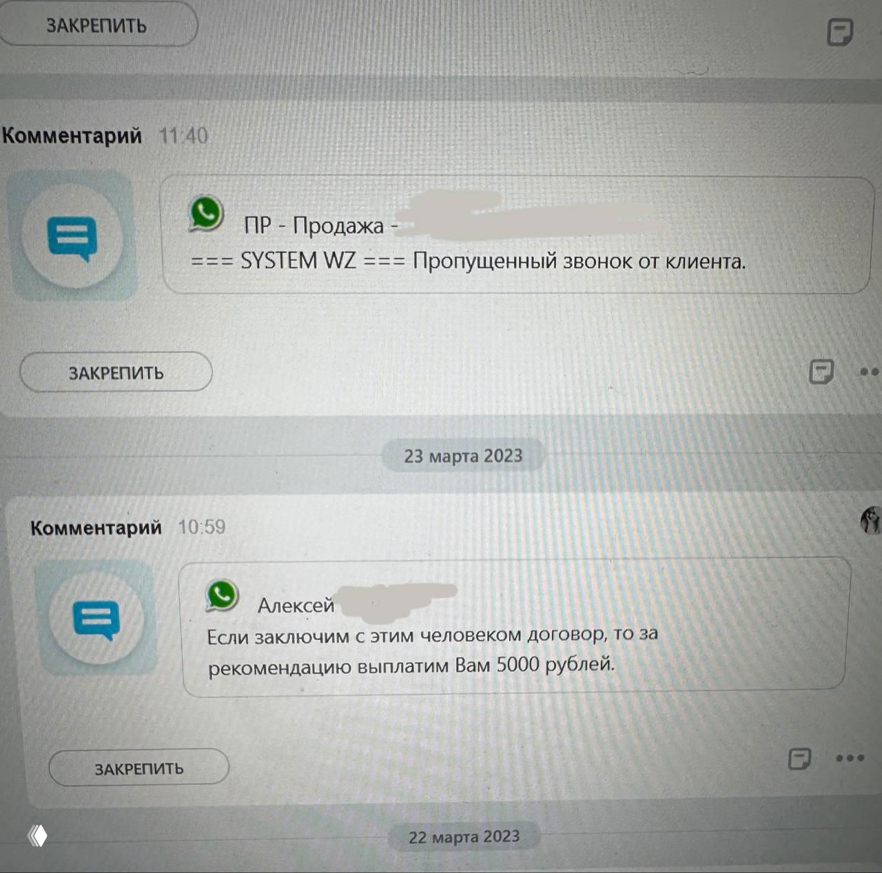 Фото экрана с системой учёта обращений и комментариями: заметны сообщения о выплате 5000 рублей, даты и часть текста замазана для приватности.