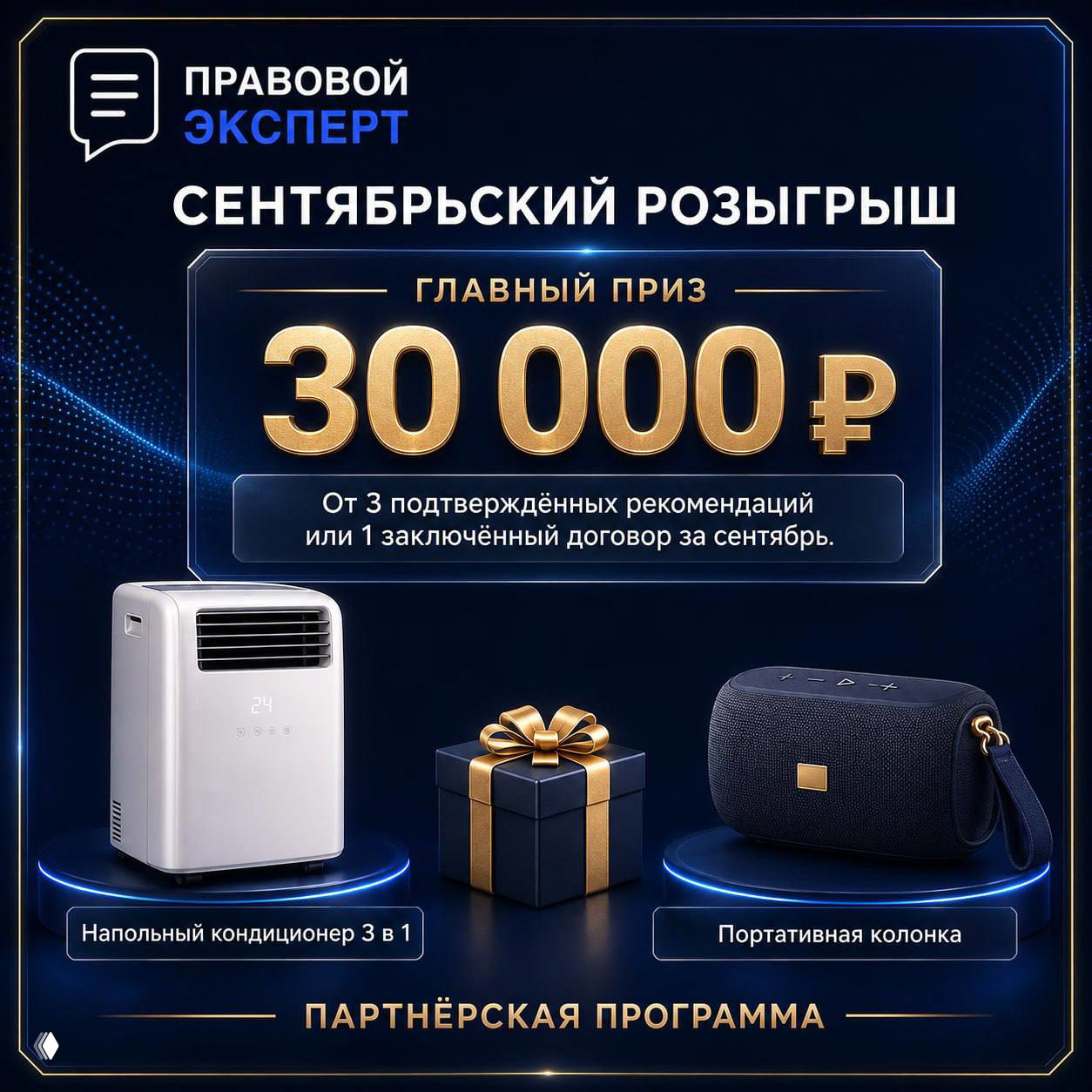 Сентябрьский розыгрыш — главный приз 30 000 ₽