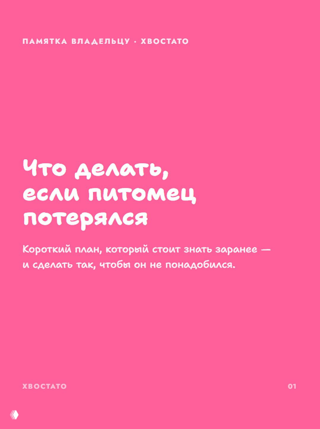 Адресник нужен именно тогда, когда не ждёшь