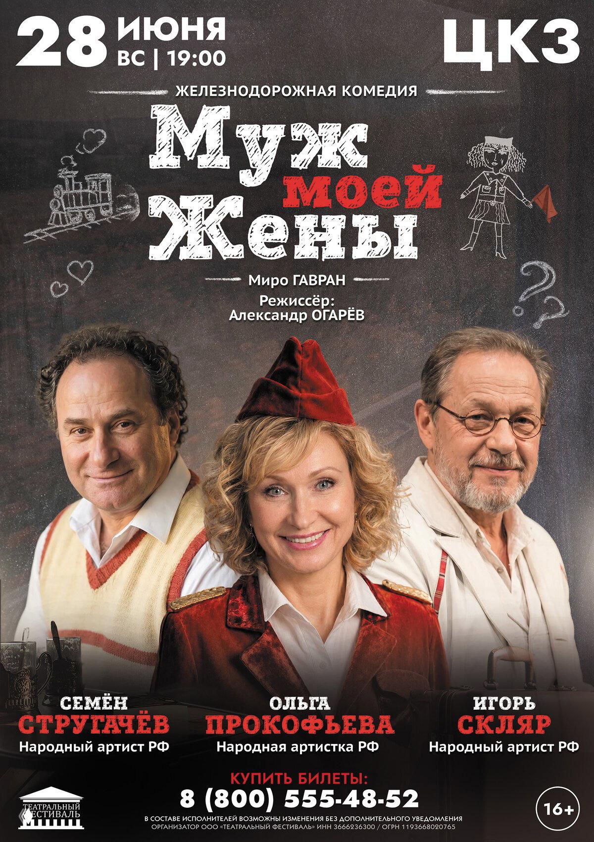 Лёгкая комедия — «Муж моей жены» в Краснодаре