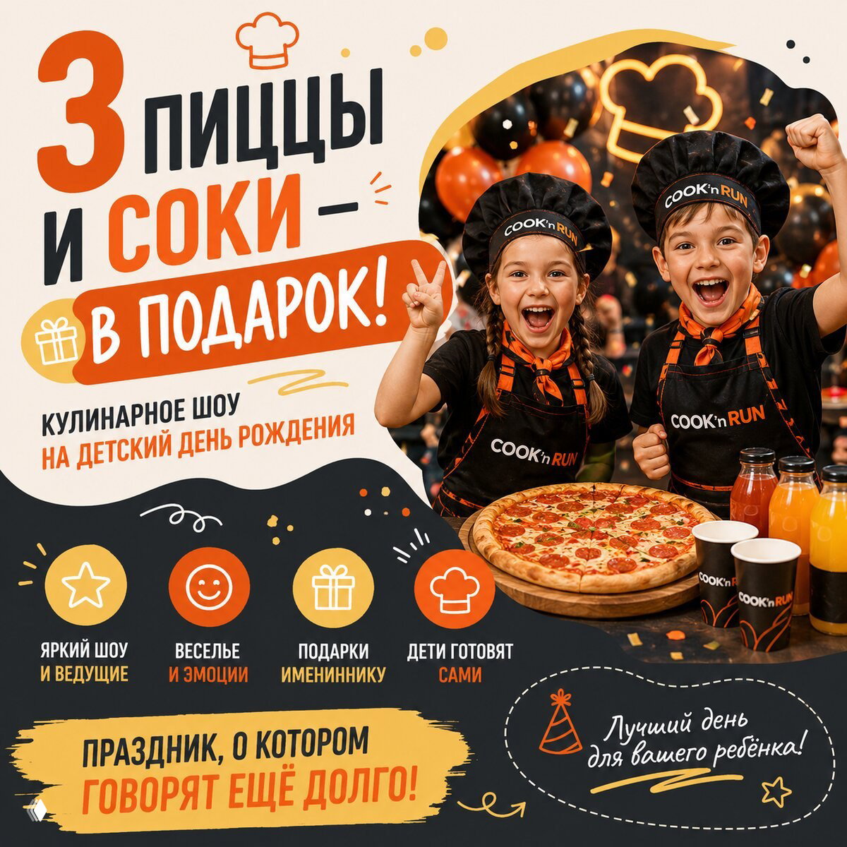 3 пиццы и соки в подарок на ДР ребёнка в Краснодаре