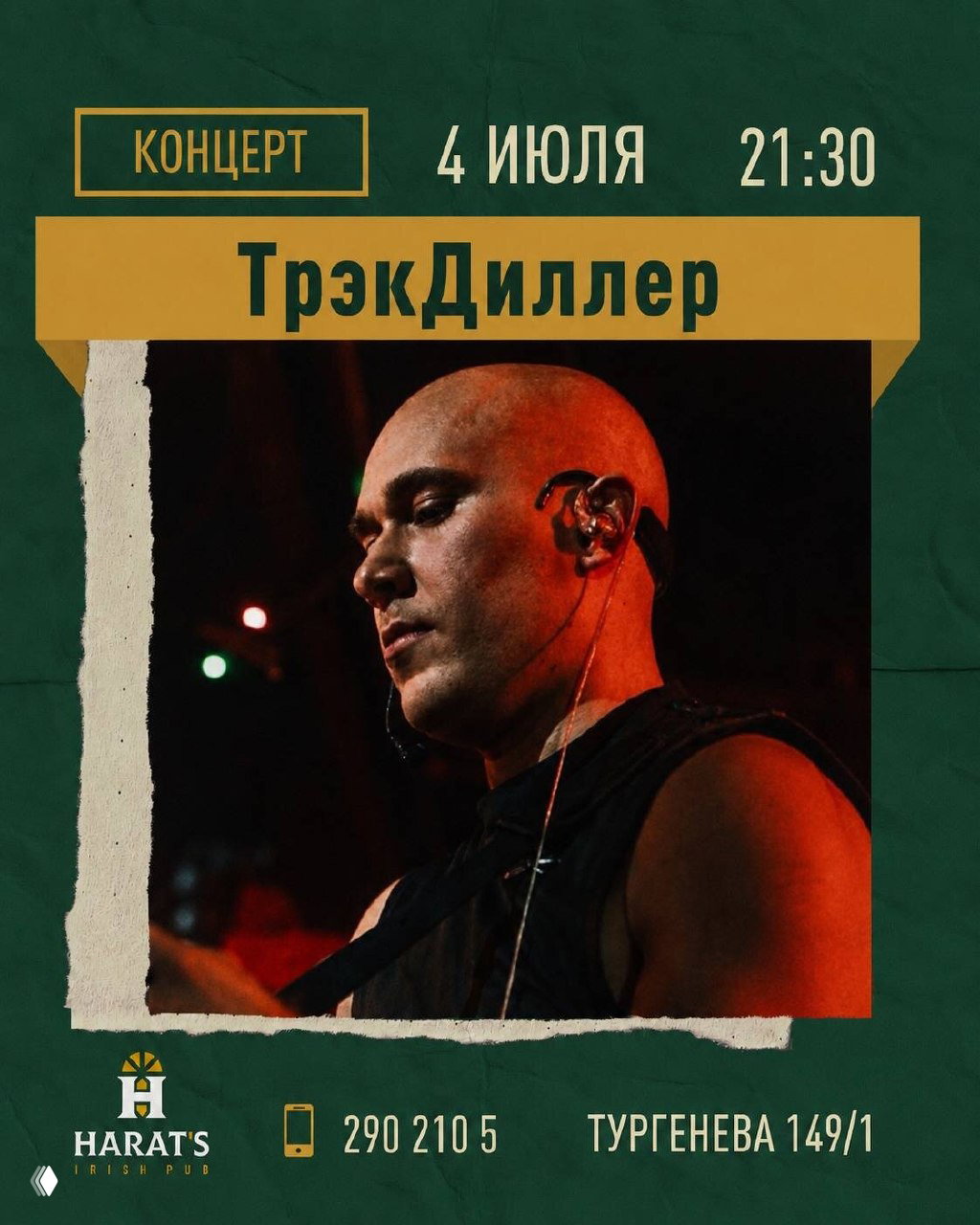 Harat's Pub на Тургенева — ТрэкДиллер