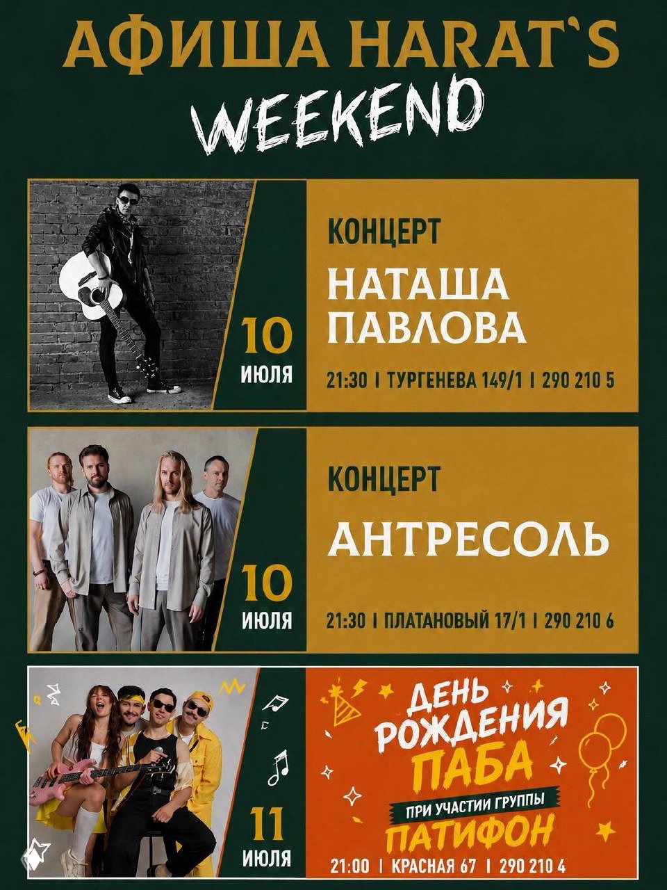 Афиша Harat's pub — Weekend