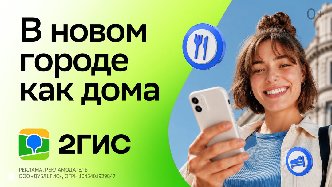 Офлайн‑карты 2ГИС перед поездкой