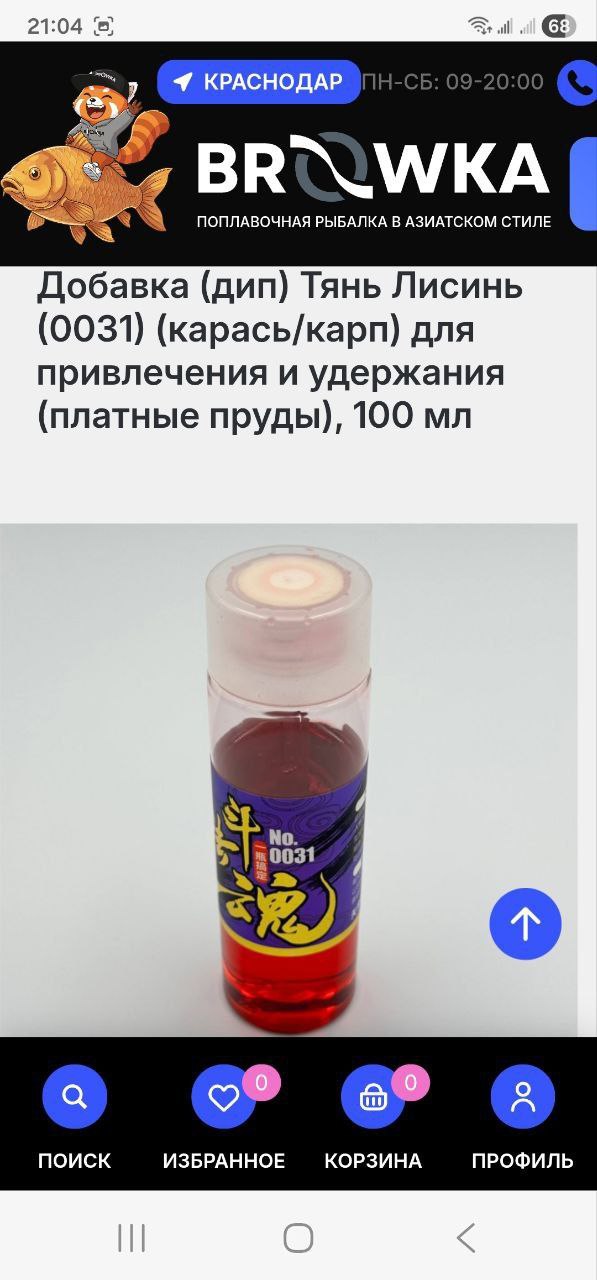 Скриншот страницы товара: флакон добавки (дипа) для привлечения карася/карпа объёмом 100 мл, показан упаковочный вид и описание.